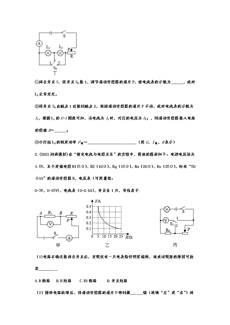 2021年中考物理实验专项复习——探究电流跟电压、电阻的关系 练习02
