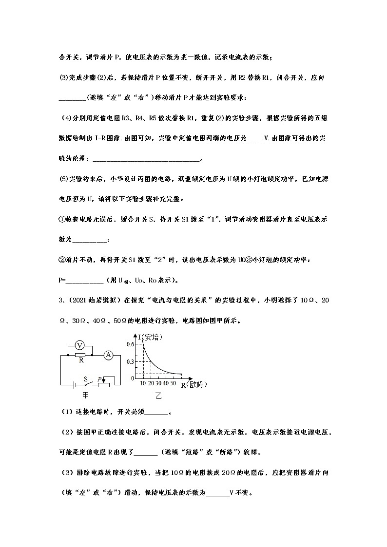 2021年中考物理实验专项复习——探究电流跟电压、电阻的关系 练习03
