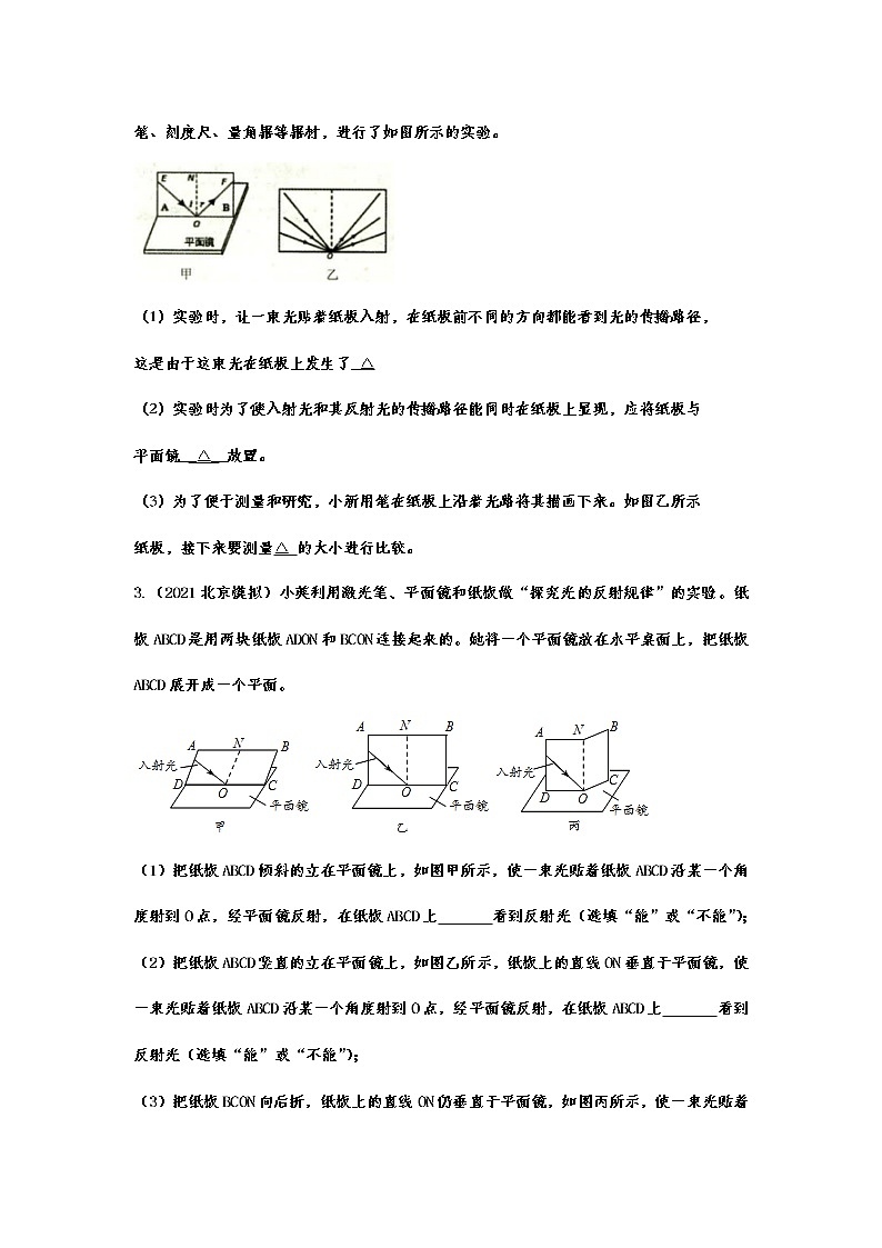 2021年中考物理实验专项复习——探究光的反射定律 练习02
