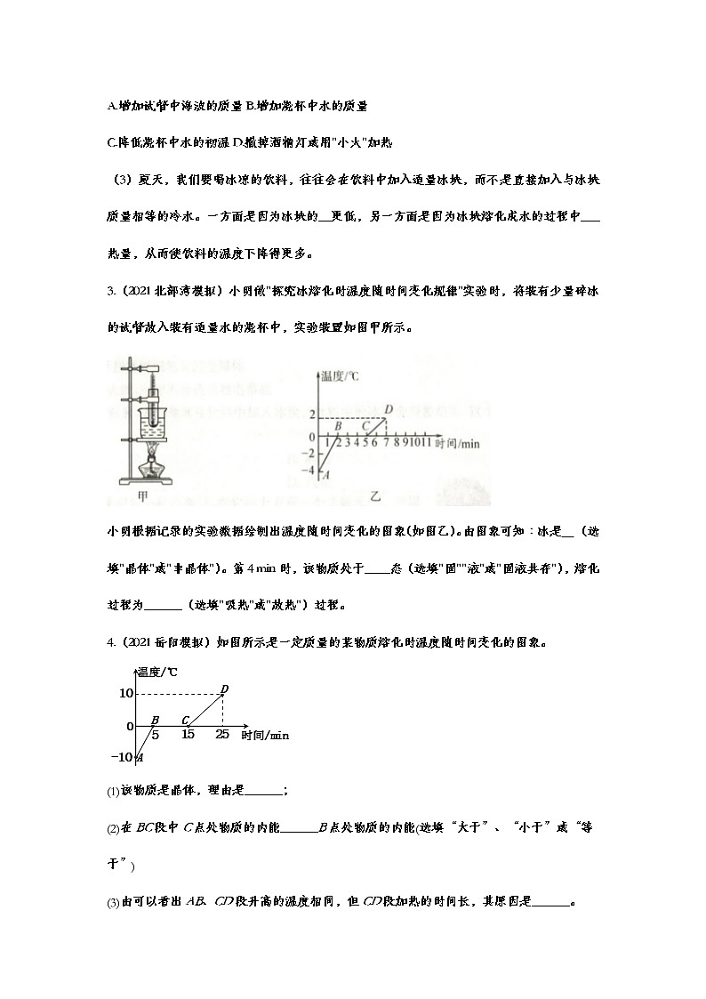 2021年中考物理实验专项复习——探究固体熔化时温度变化规律 练习02