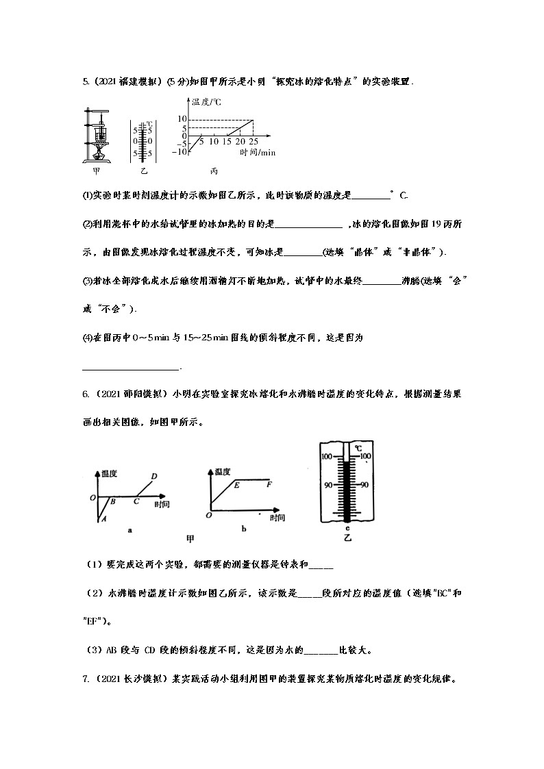 2021年中考物理实验专项复习——探究固体熔化时温度变化规律 练习03