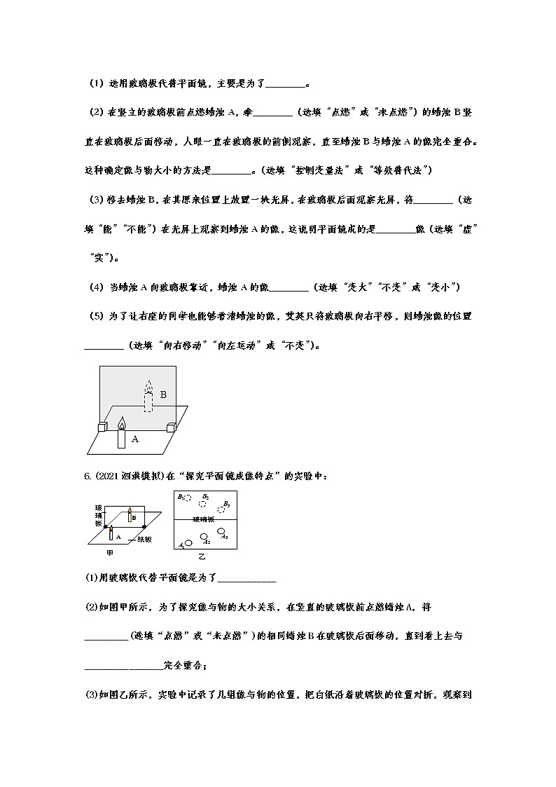 2021年中考物理实验专项复习——探究平面镜成像特点 练习03