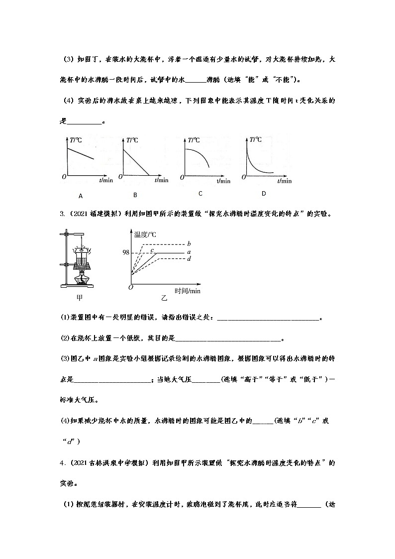 2021年中考物理实验专项复习——探究水的沸腾 练习02