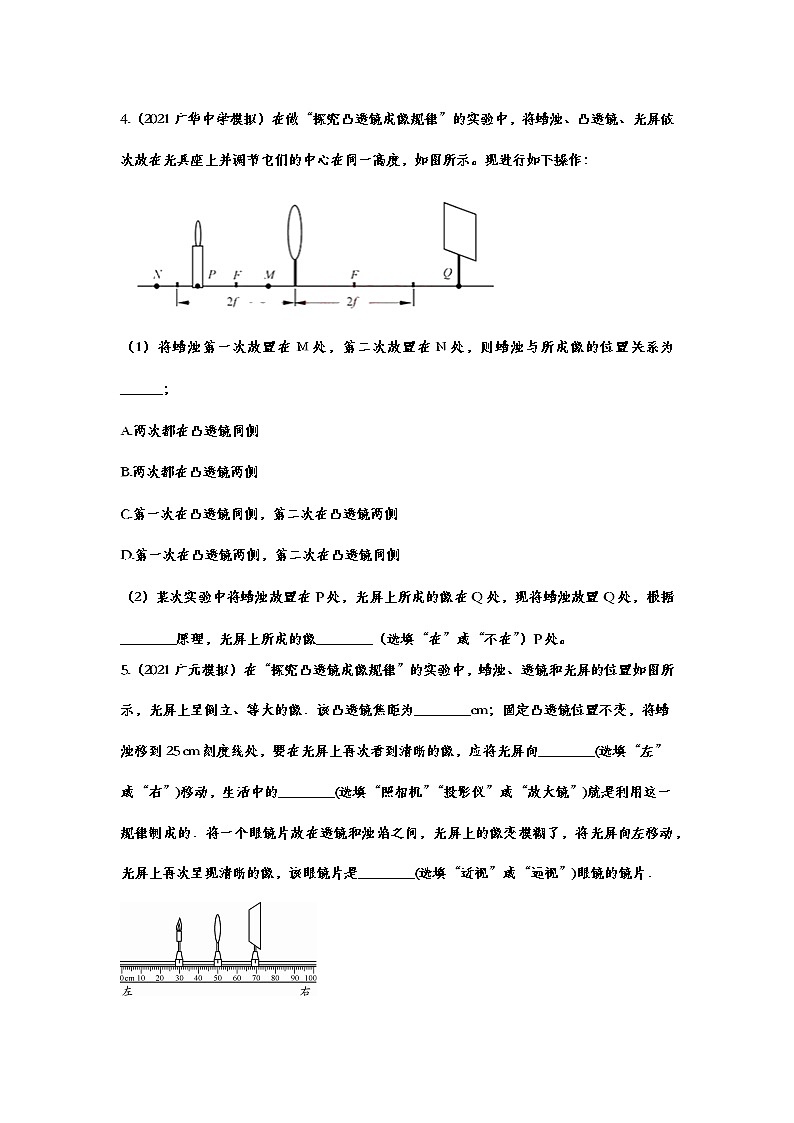2021年中考物理实验专项复习——探究凸透镜成像规律 练习03