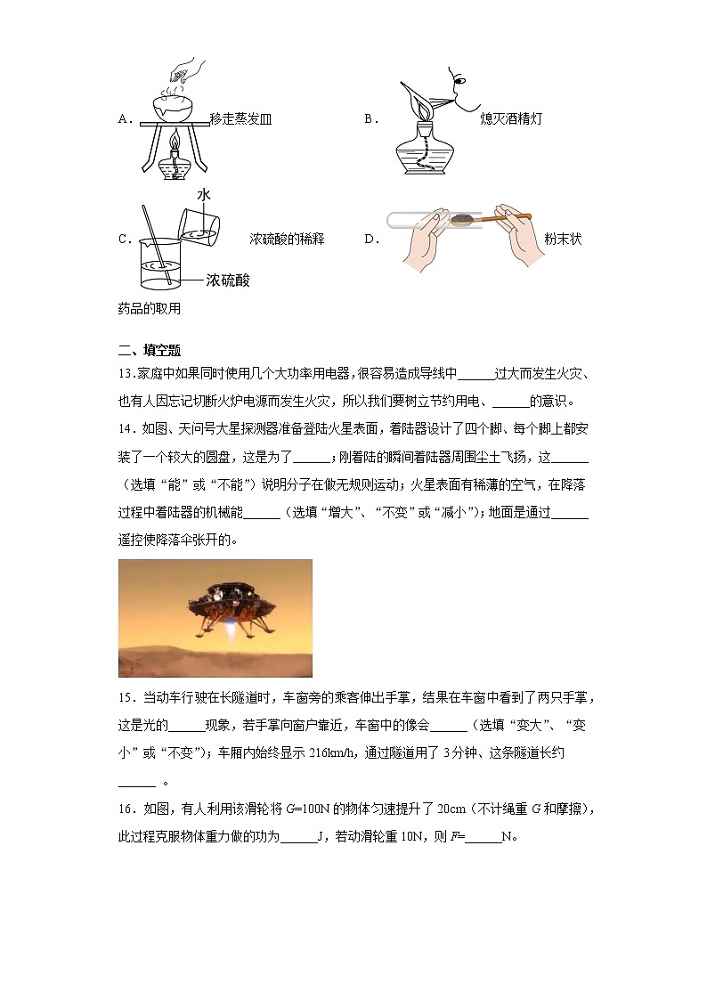 2021年湖北省恩施州中考理综物理试题真题（word版 含答案）03