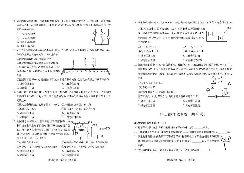 2021年山东省泰安市初中物理中考真题试卷含答案02
