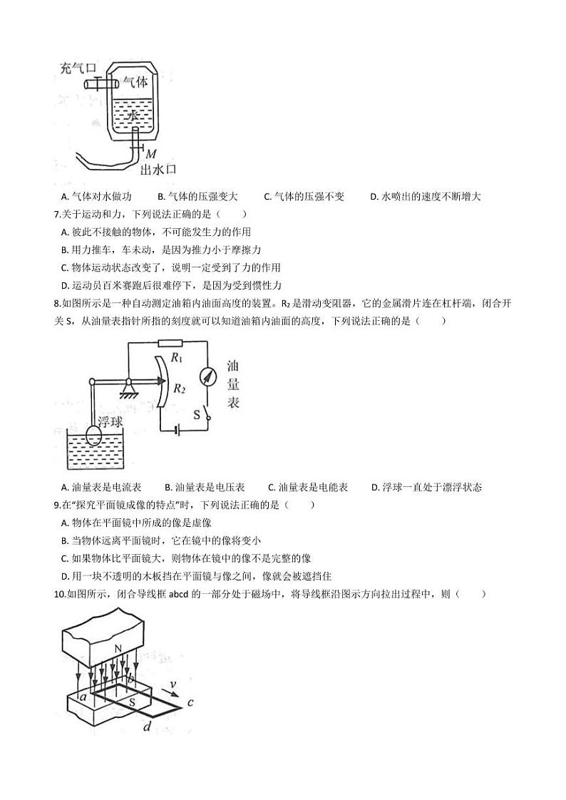 2021年江苏省连云港市中考物理试卷及答案解析 (PDF版)02