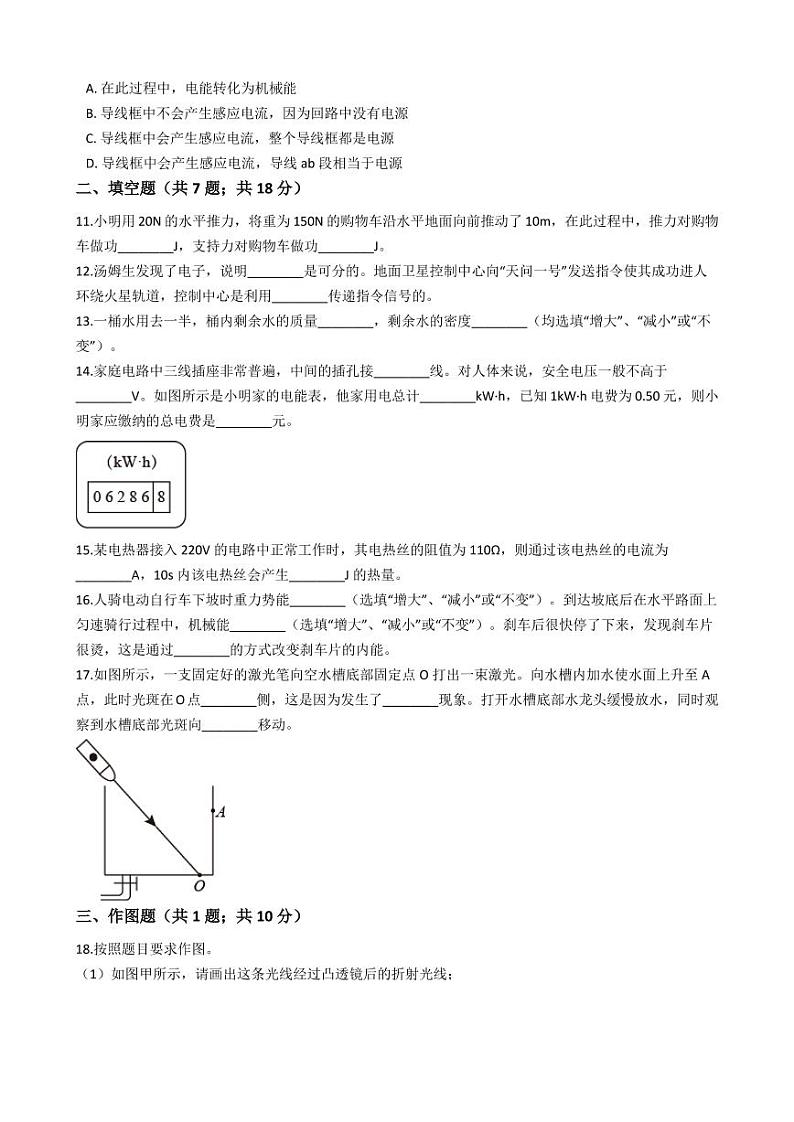 2021年江苏省连云港市中考物理试卷及答案解析 (PDF版)03