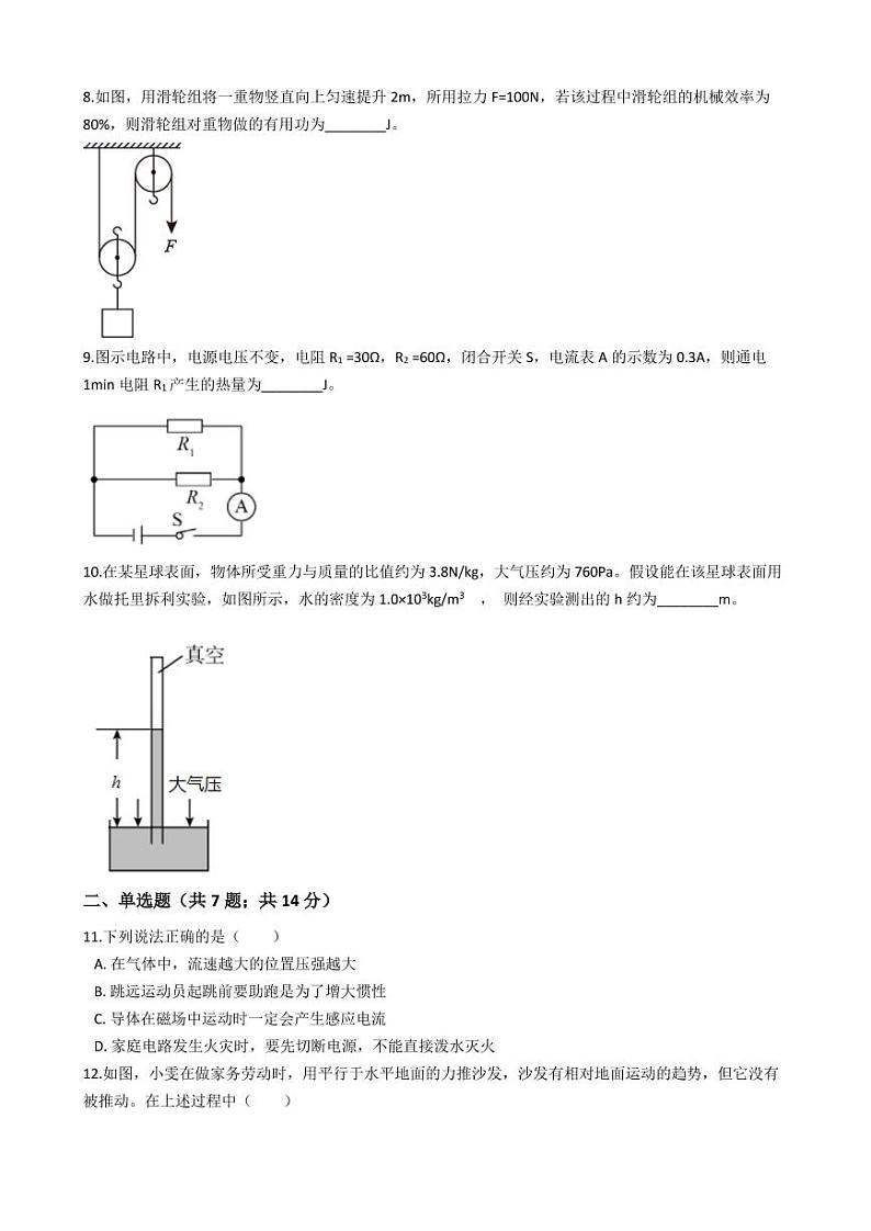 2021年安徽省初中物理中考试卷及答案解析 (PDF版)02