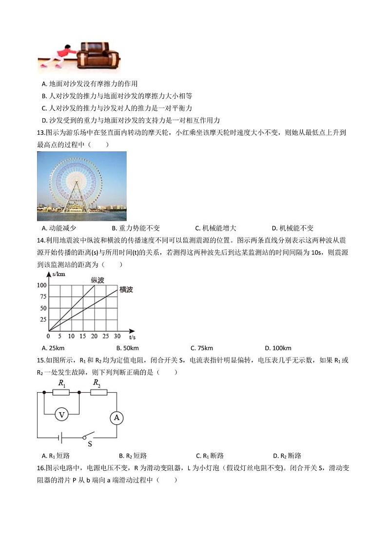 2021年安徽省初中物理中考试卷及答案解析 (PDF版)03