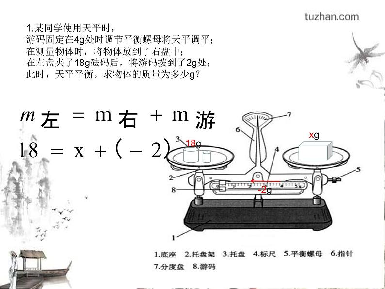 4.质量与密度第6页