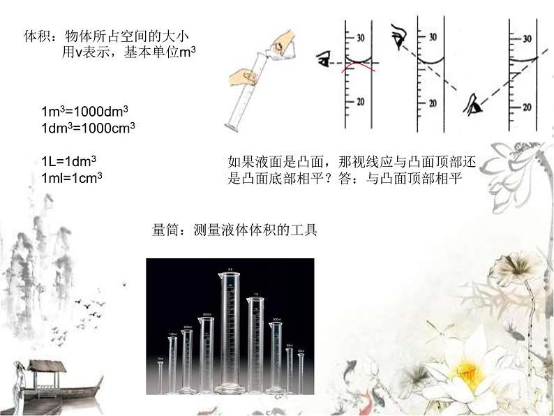 4.质量与密度第8页