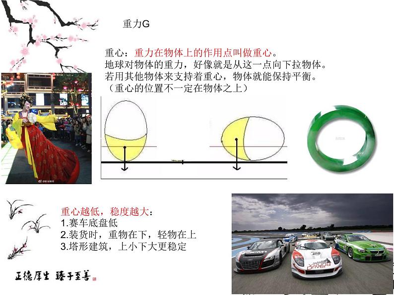 6.力-重力与弹力第6页