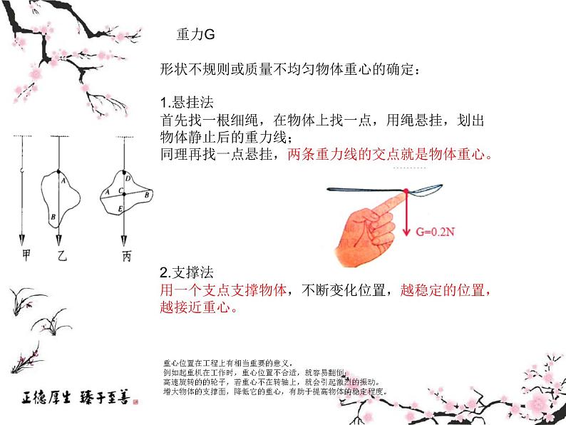 6.力-重力与弹力第8页