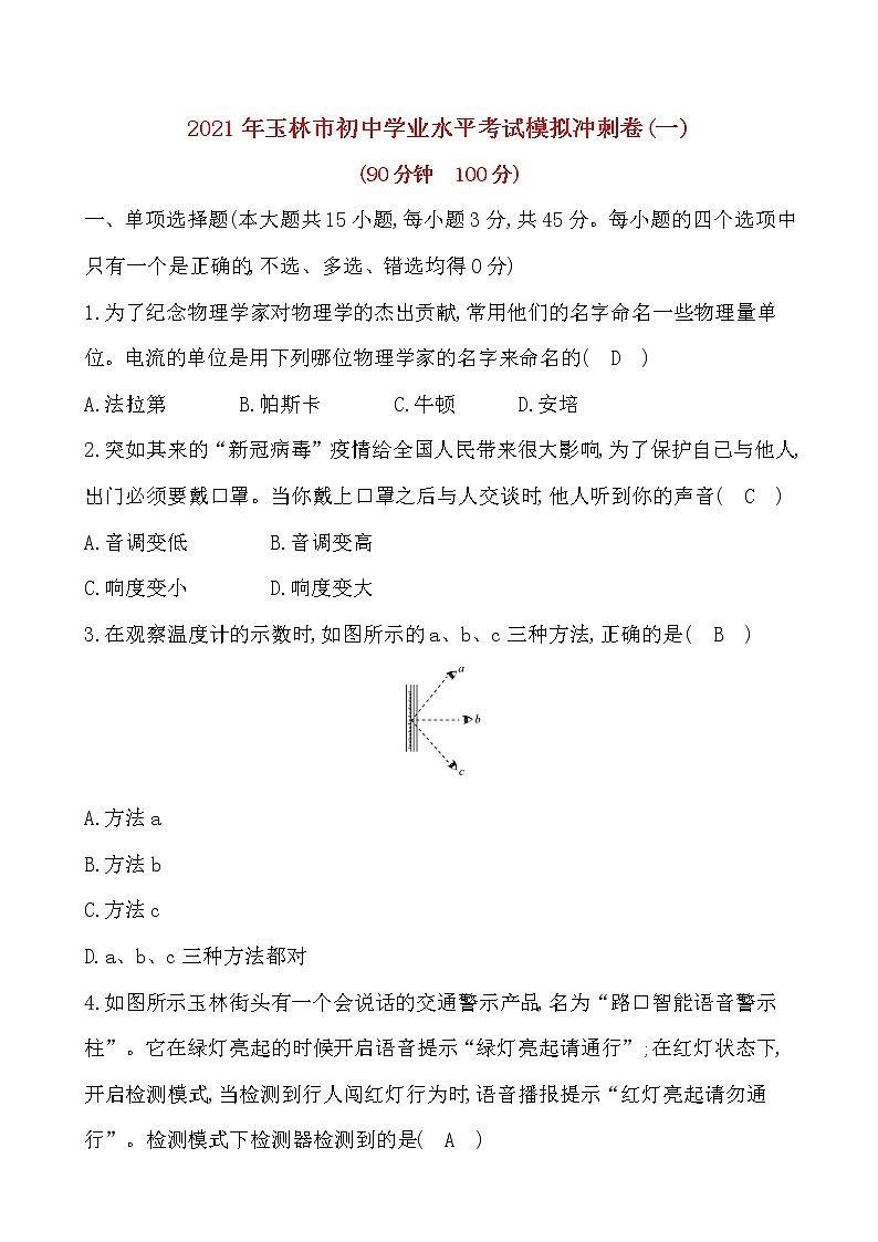 2021年玉林市初中学业水平考试模拟冲刺卷(一)01