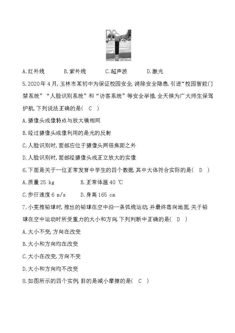 2021年玉林市初中学业水平考试模拟冲刺卷(一)02