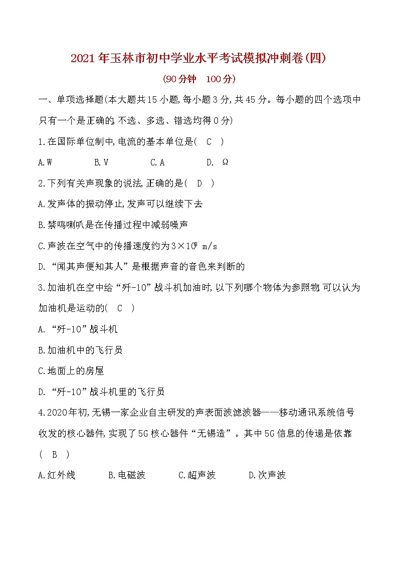 2021年玉林市初中学业水平考试模拟冲刺卷(四)01