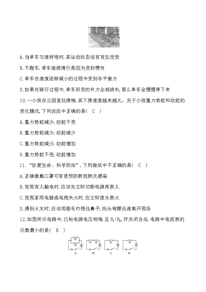 2021年玉林市初中学业水平考试模拟冲刺卷(四)03