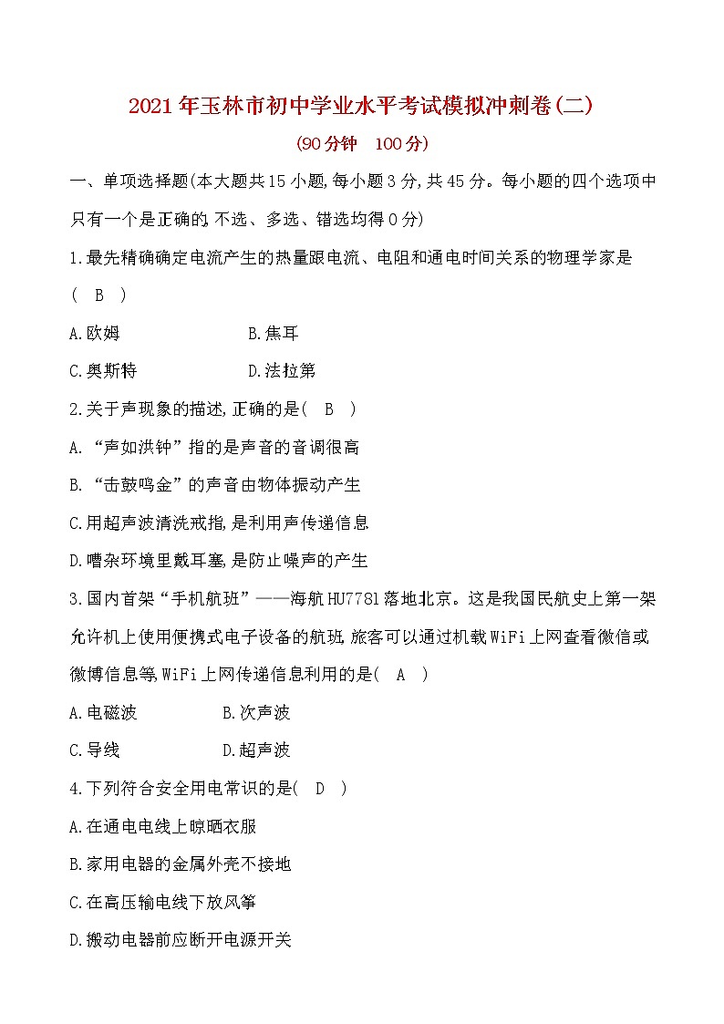 2021年玉林市初中学业水平考试模拟冲刺卷(二)01