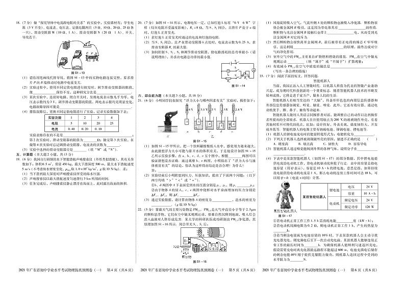 2021年广东省初中学业水平考试物理仿真预测卷（2套）02