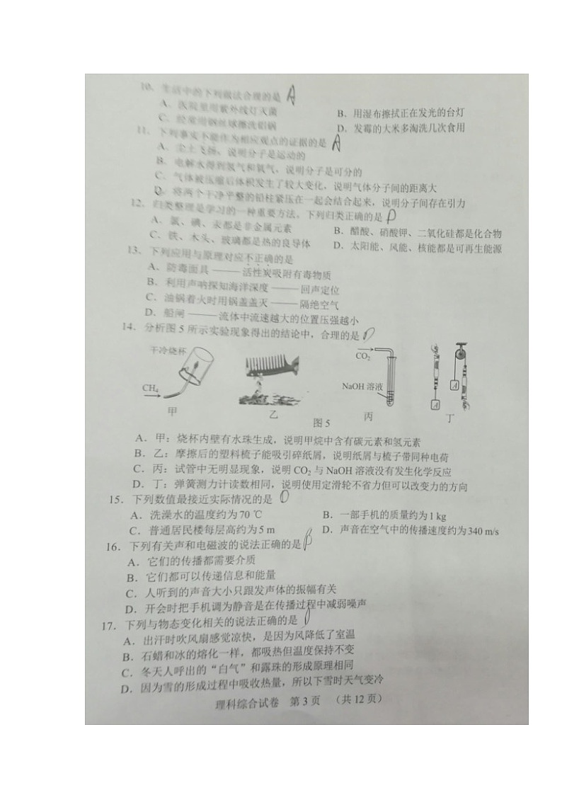 河北省2018年中考理综（物理部分）试题及答案02