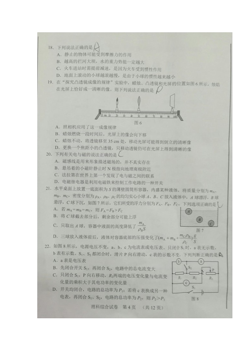 河北省2018年中考理综（物理部分）试题及答案03