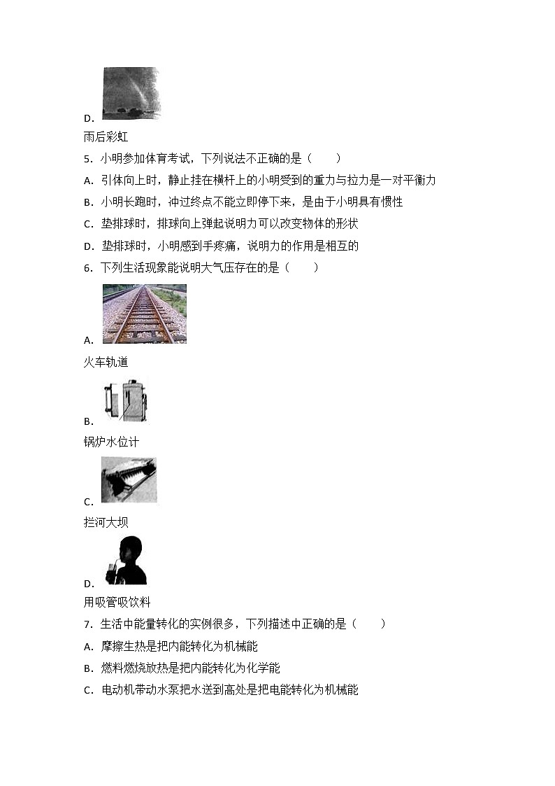 黑龙江省鹤岗市中考2018年中考物理试题（word版，含解析）03