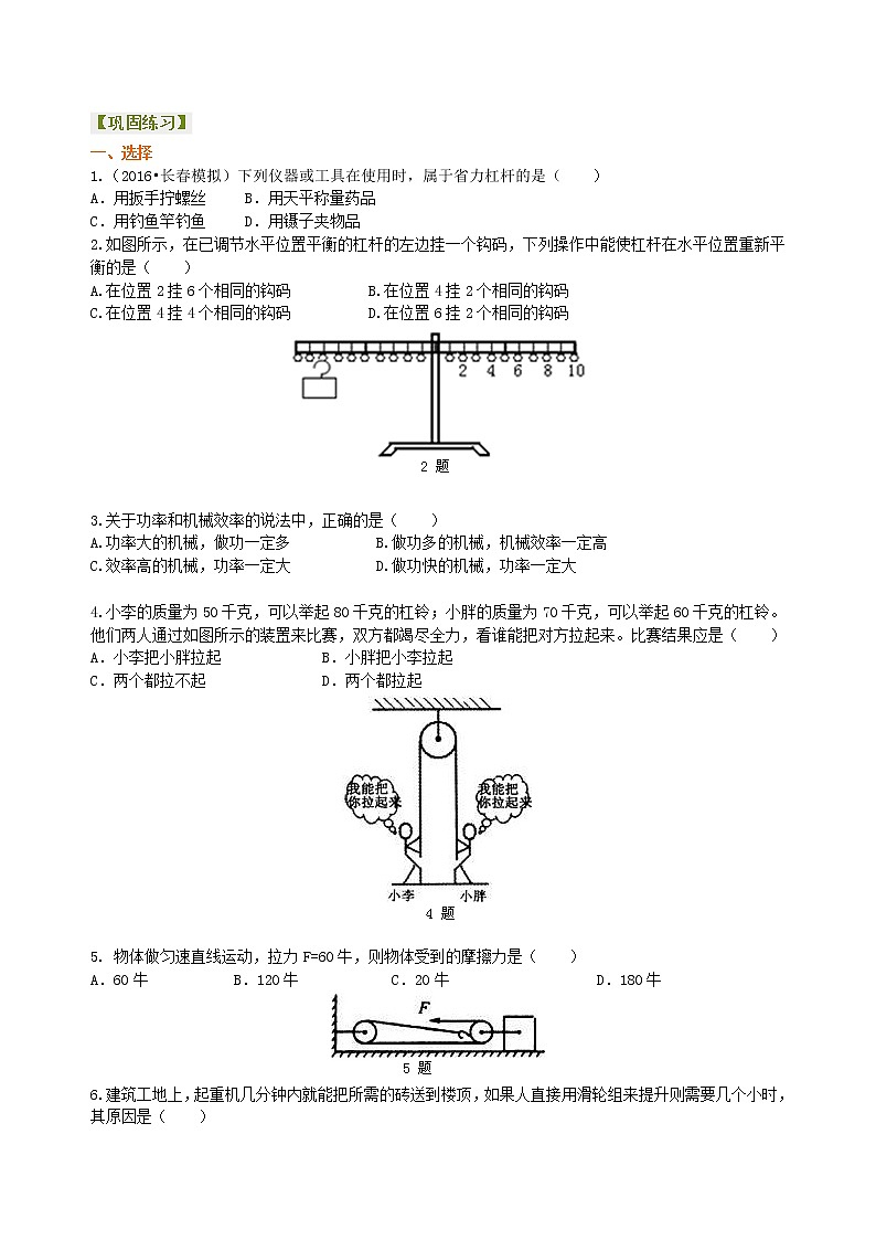 八年级下册人教版物理95【基础】《简单机械》全章复习与巩固-- 学案+习题01