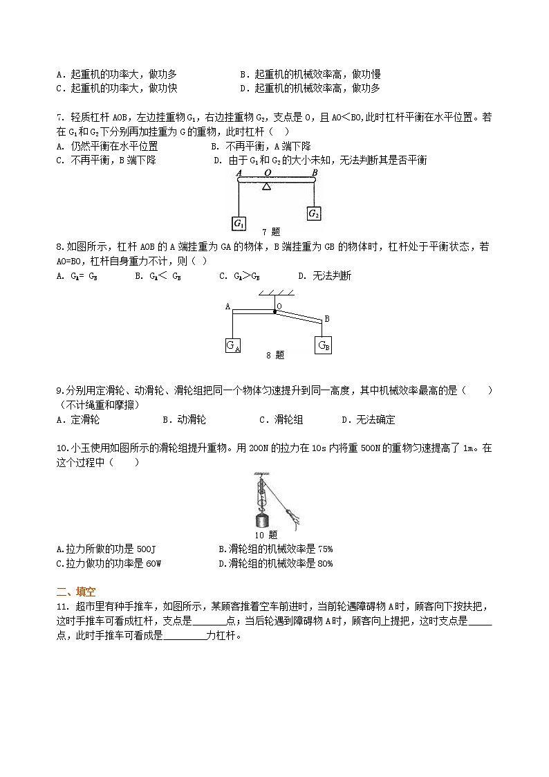 八年级下册人教版物理95【基础】《简单机械》全章复习与巩固-- 学案+习题02