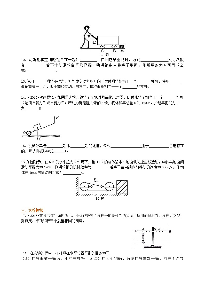 八年级下册人教版物理95【基础】《简单机械》全章复习与巩固-- 学案+习题03