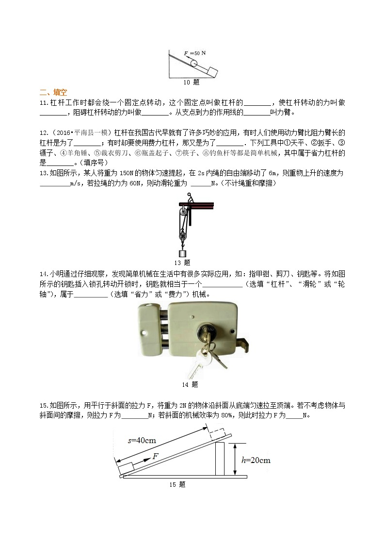 八年级下册人教版物理96【提高】《简单机械》全章复习与巩固--- 学案+习题03