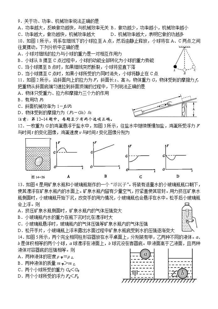 辽宁省大连市2020-2021学年八年级下学期物理期末模拟卷（七）（word版  含答案）02