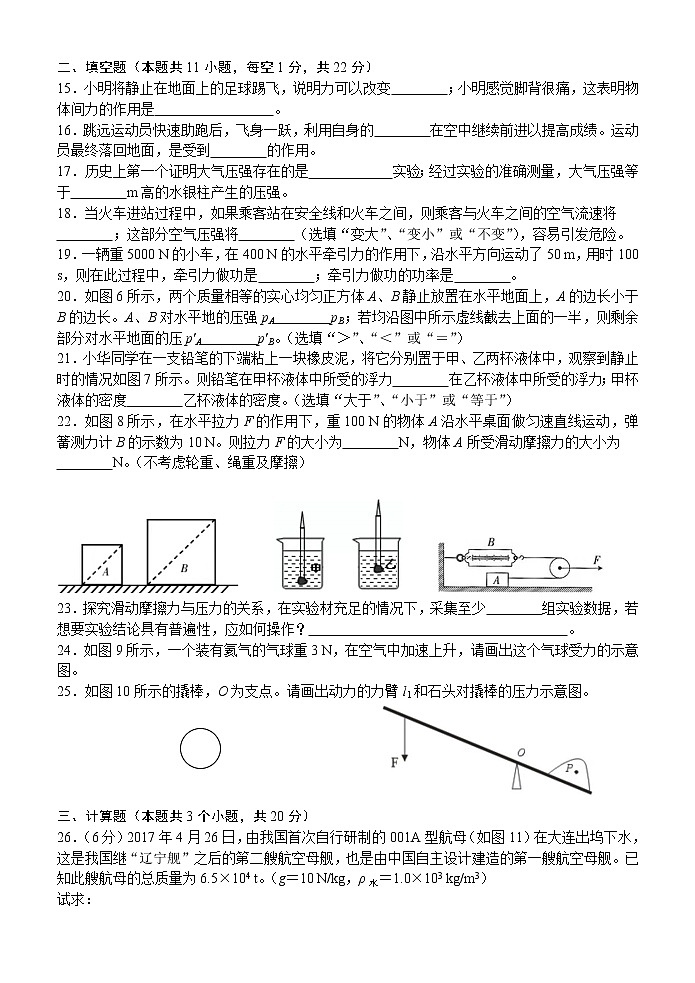 辽宁省大连市2020-2021学年八年级下学期物理期末模拟卷（七）（word版  含答案）03
