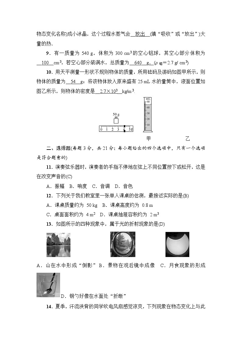 期末测试 2021-2022学年沪粤版物理八年级上册（word版  含答案）第2页