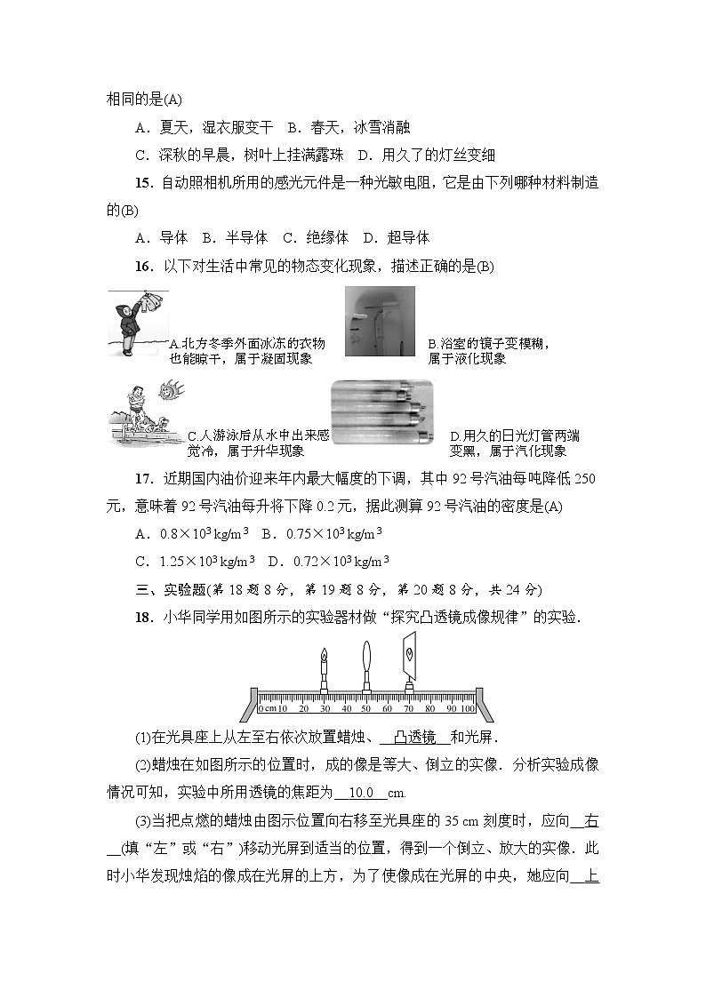 期末测试 2021-2022学年沪粤版物理八年级上册（word版  含答案）第3页