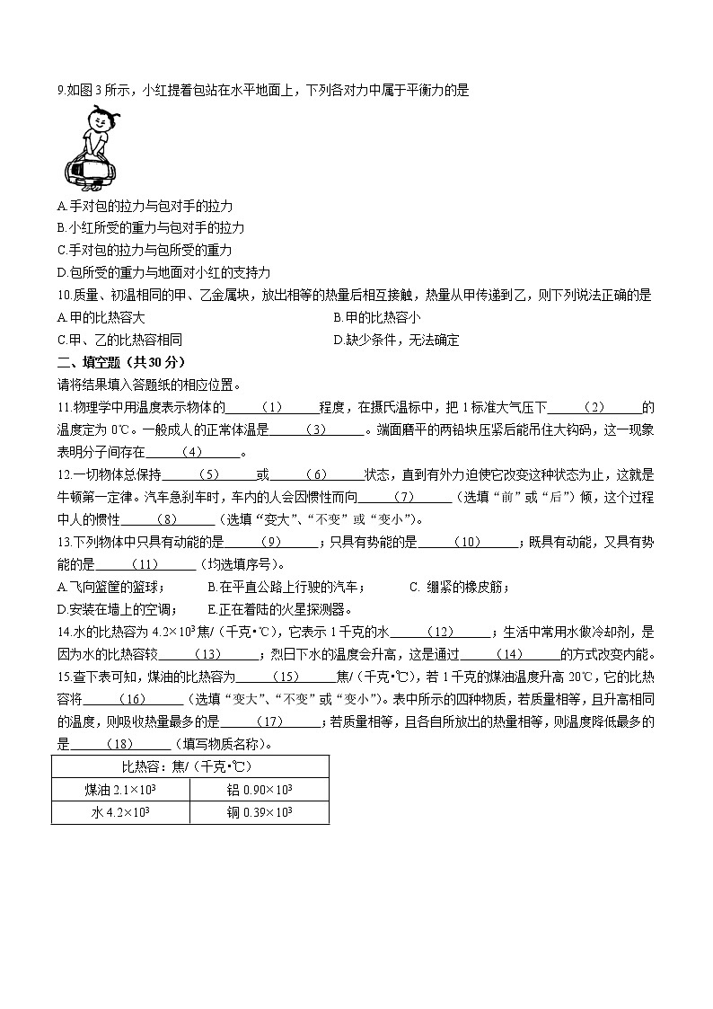 上海市嘉定区2020-2021学年八年级（下）期末考试物理试题（word版  含答案）02