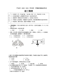 北京市平谷区2020-2021学年九年级上学期期末考试物理试题（word版  含答案）