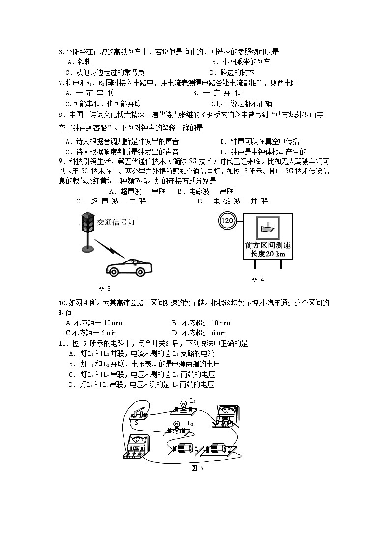 北京市平谷区2020-2021学年九年级上学期期末考试物理试题（word版  含答案）02