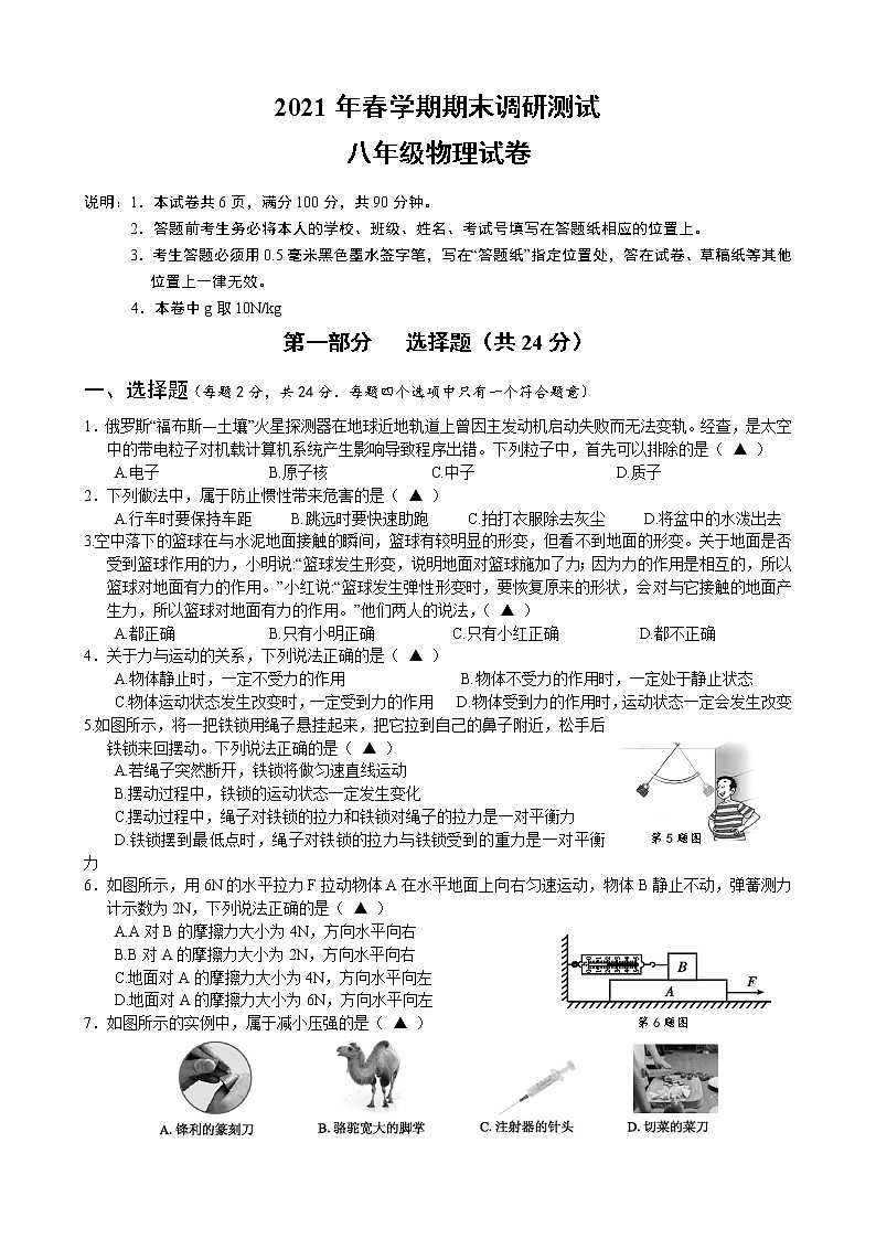 江苏省兴化市2020-2021学年下学期八年级期末考试物理试题（word版  含答案）第1页