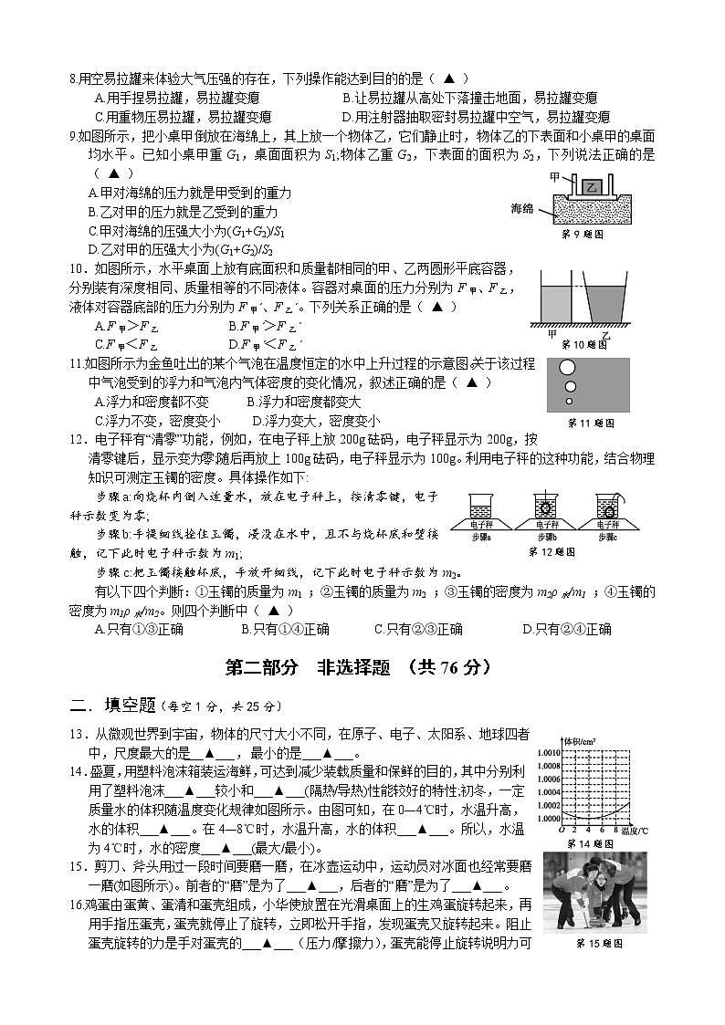 江苏省兴化市2020-2021学年下学期八年级期末考试物理试题（word版  含答案）第2页