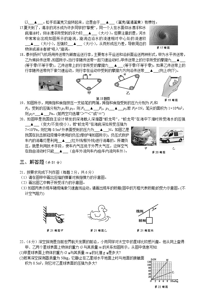 江苏省兴化市2020-2021学年下学期八年级期末考试物理试题（word版  含答案）第3页