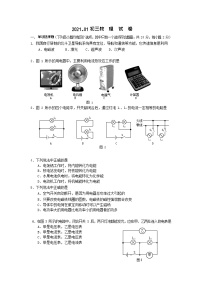 北京市房山区2020-2021学年九年级上学期期末考试物理试题（word版  含答案）