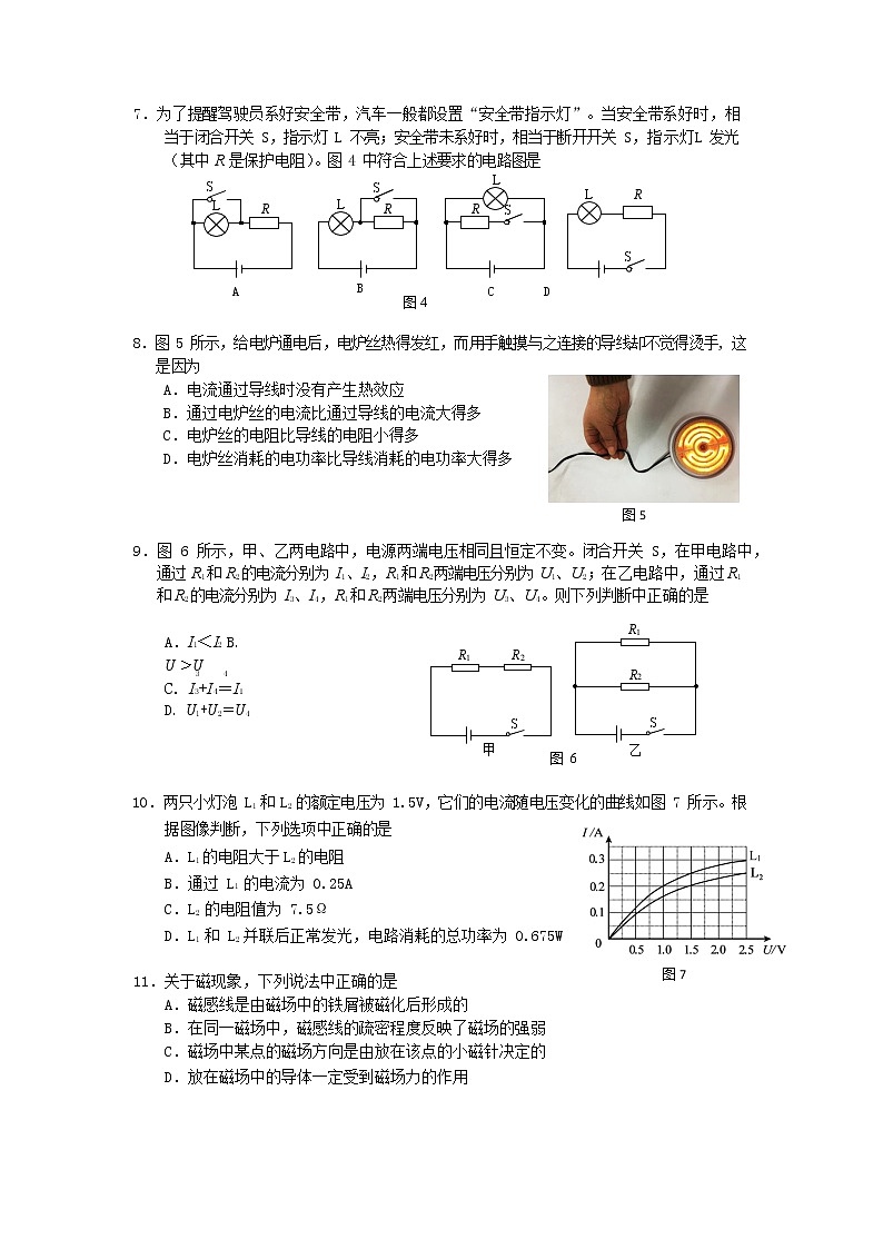 北京市房山区2020-2021学年九年级上学期期末考试物理试题（word版  含答案）02