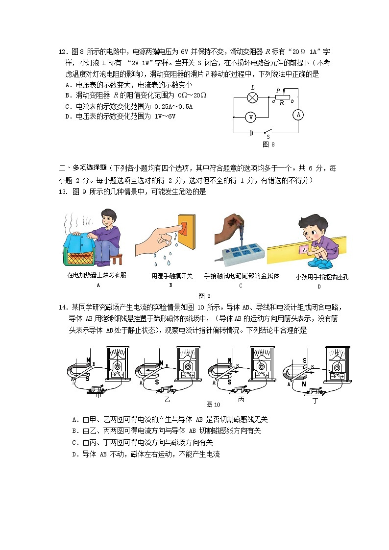 北京市房山区2020-2021学年九年级上学期期末考试物理试题（word版  含答案）03