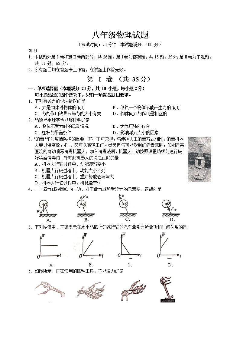 山东省青岛市崂山区2020-2021学年八年级下学期期末考试物理试题（word版含答案）第1页