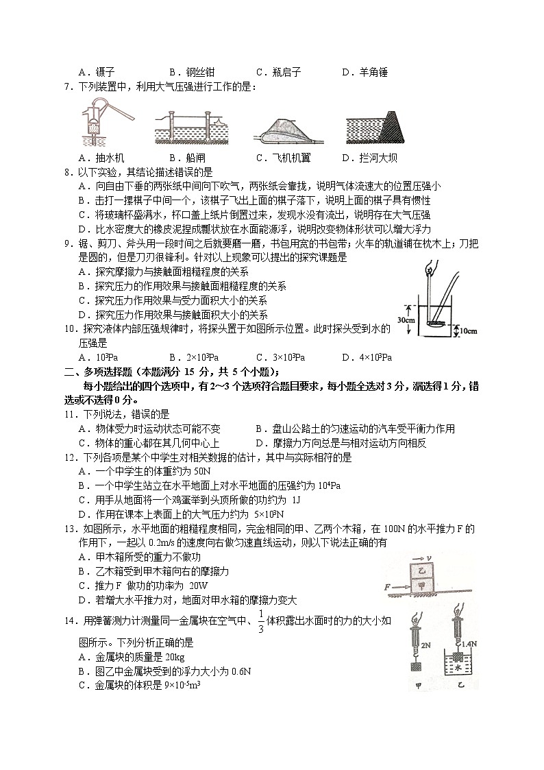 山东省青岛市崂山区2020-2021学年八年级下学期期末考试物理试题（word版含答案）第2页