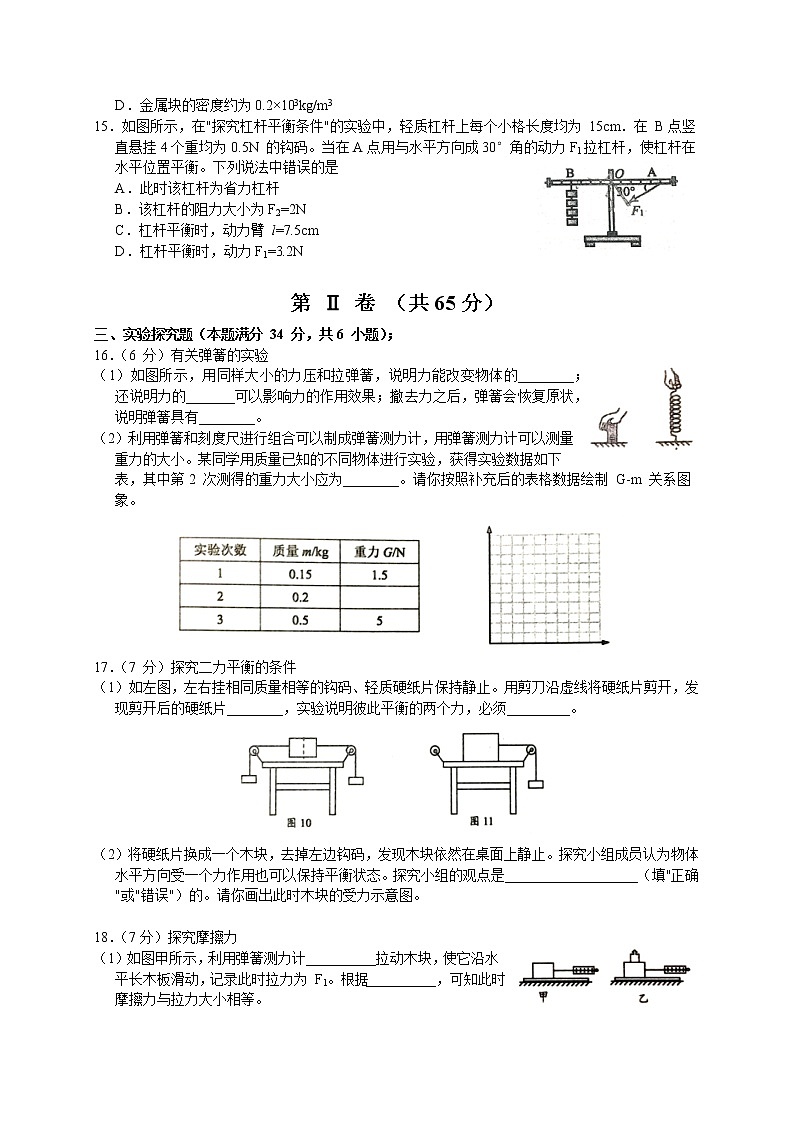 山东省青岛市崂山区2020-2021学年八年级下学期期末考试物理试题（word版含答案）第3页