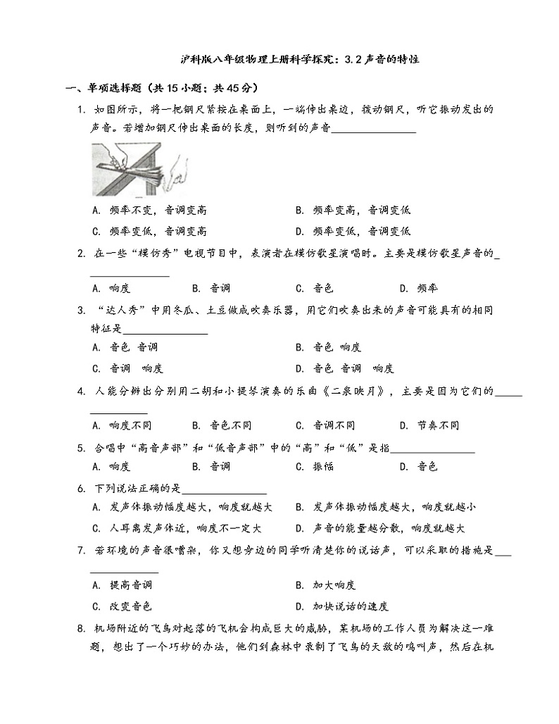 沪科版八年级物理上册一课一练：3.2声音的特性(word版，含答案解析）01