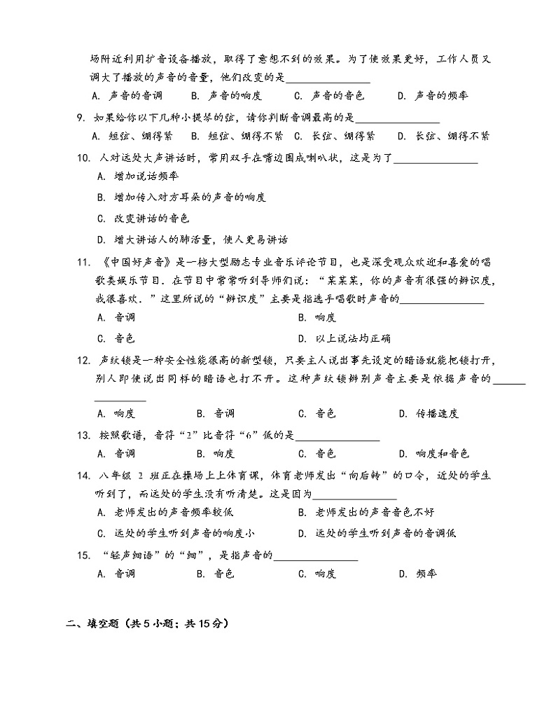 沪科版八年级物理上册一课一练：3.2声音的特性(word版，含答案解析）02