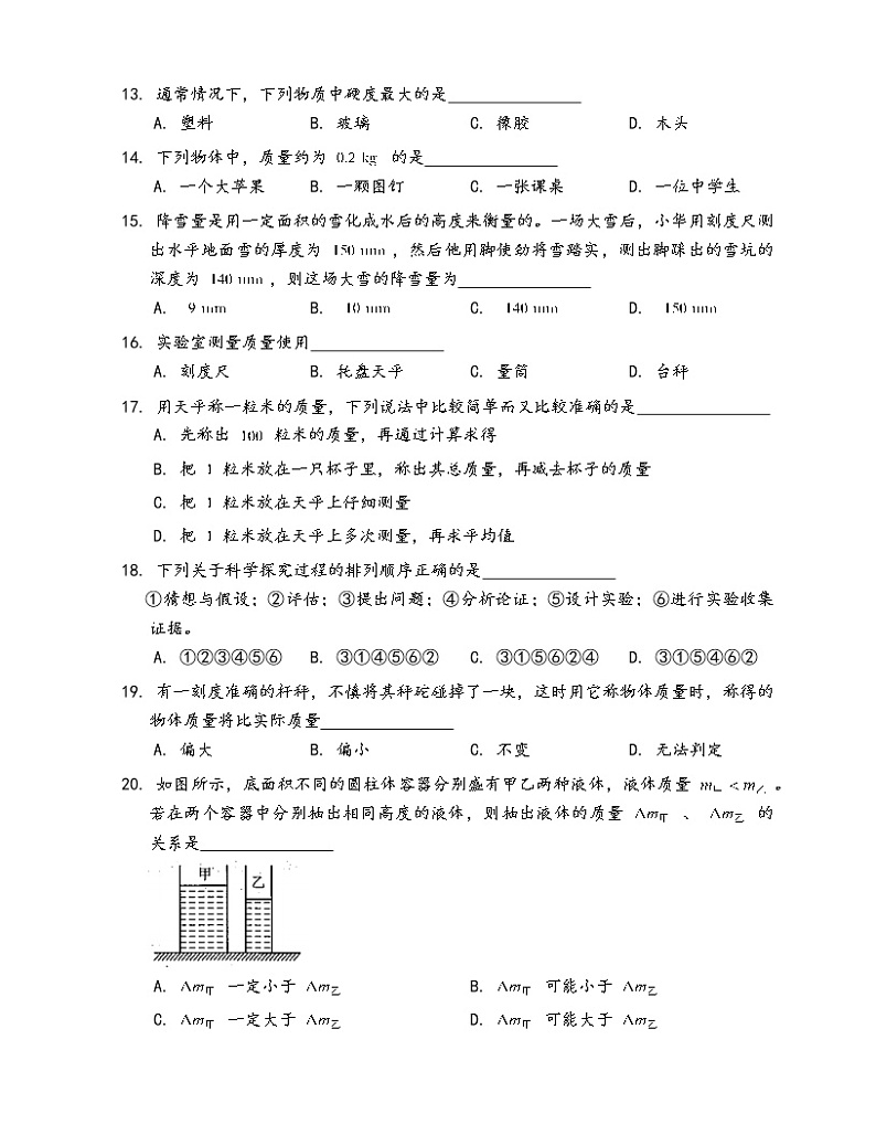 沪科版物理八年级上册一课一练第五章质量与密度复习题(word版，含答案解析）03